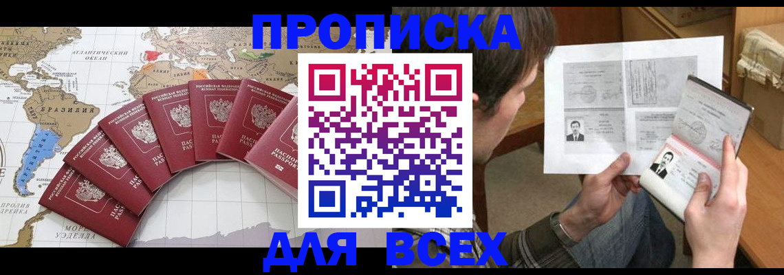 где прописаться в Великом Новгороде